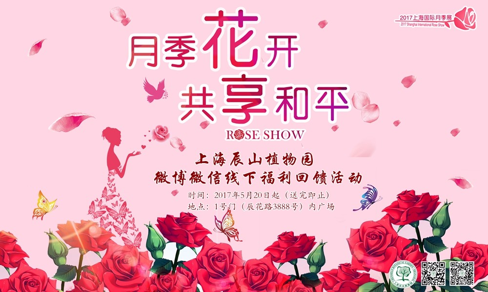 月季展双微福利.jpg 月季展双微福利.jpg