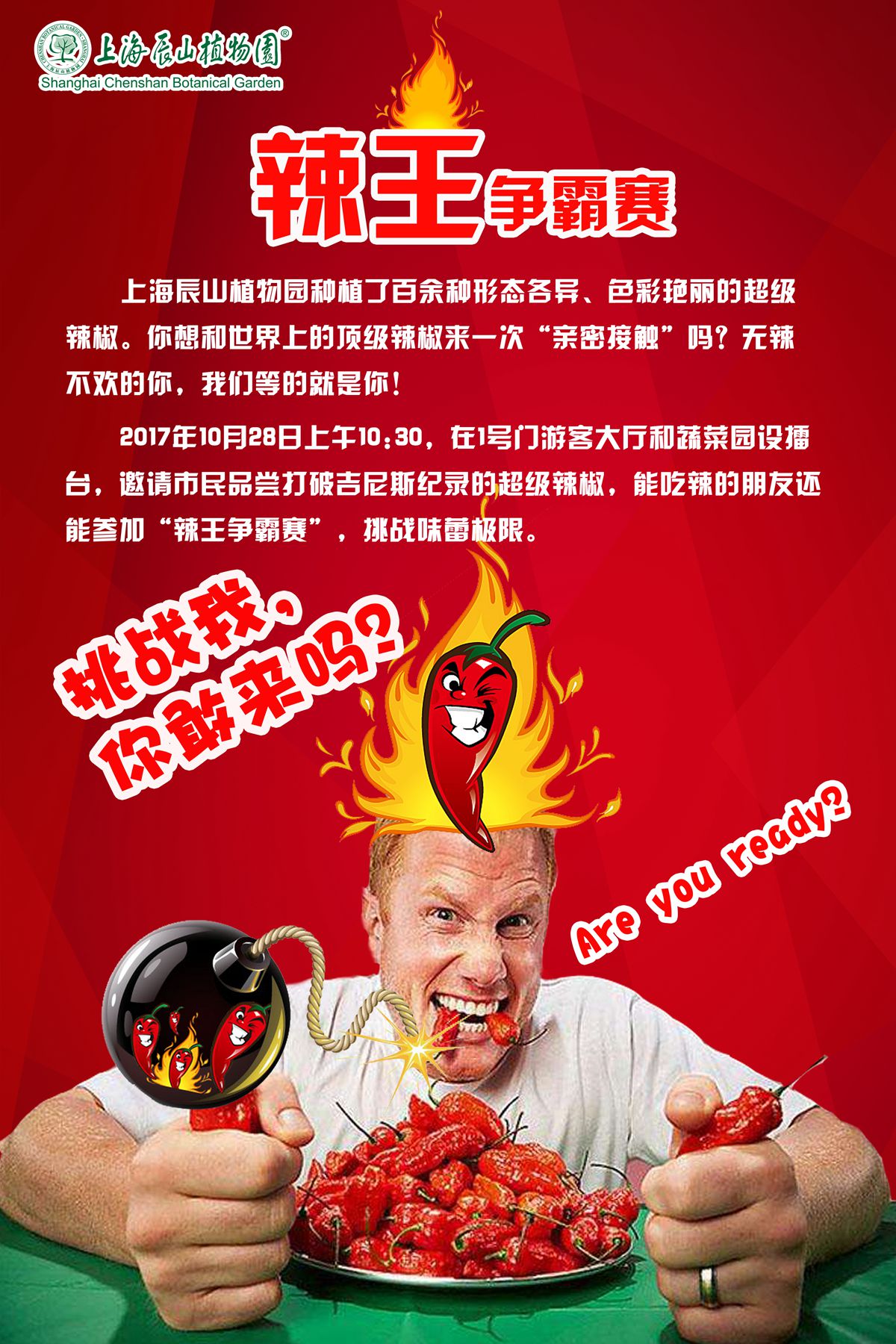 2017辣王争霸赛_副本.jpg 2017辣王争霸赛_副本.jpg