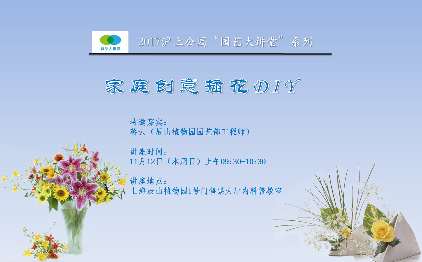 第9期园艺大讲堂.png 第9期园艺大讲堂.png