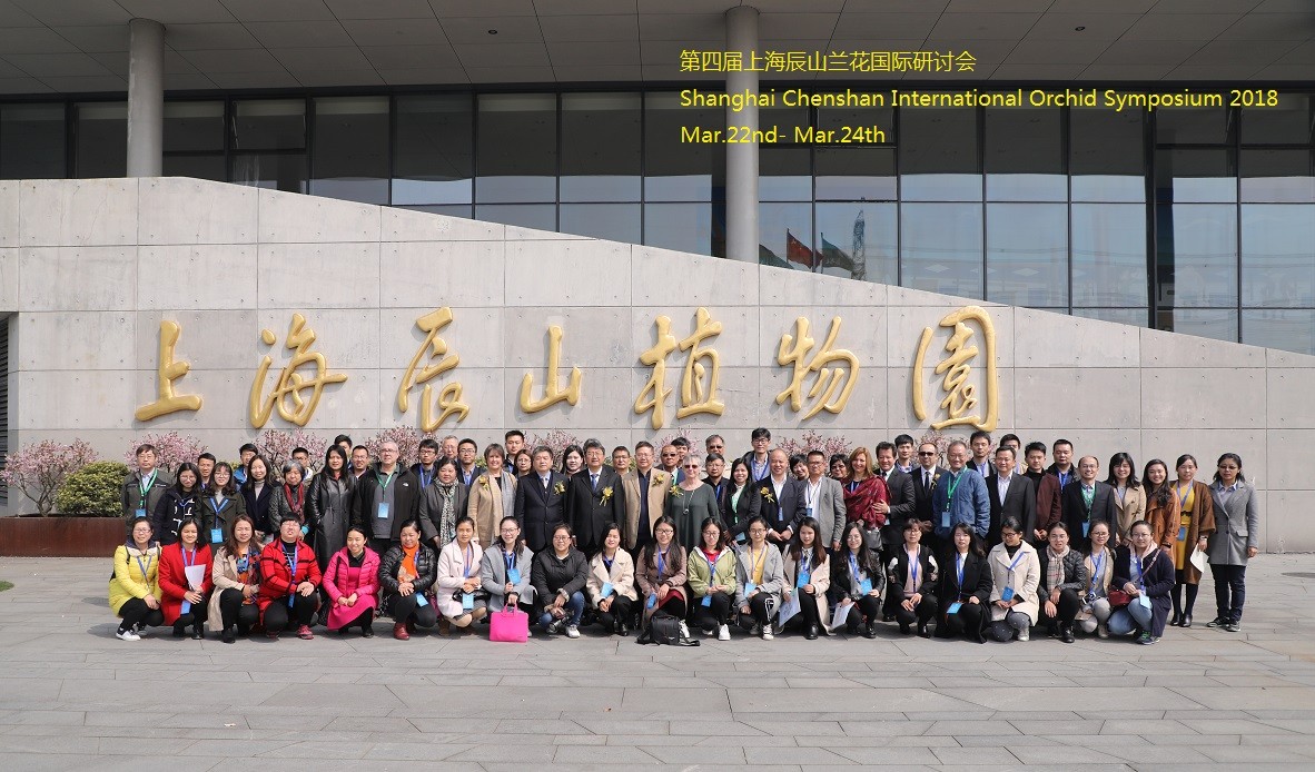 2018上海国际研讨会 合影.jpg