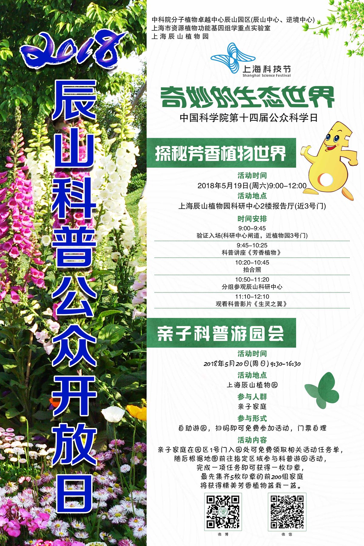 科普开放日 海报_副本.jpg 科普开放日 海报_副本.jpg