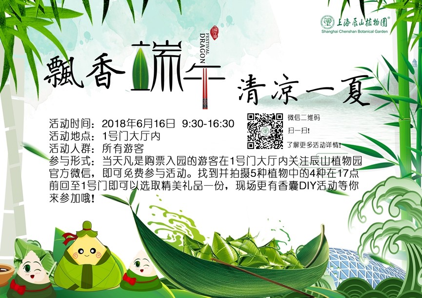 端午活动2018_副本.jpg 端午活动2018_副本.jpg