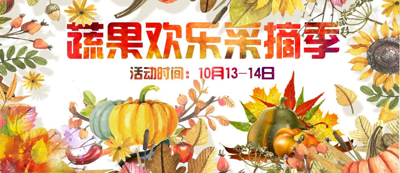 蔬果欢乐.jpg