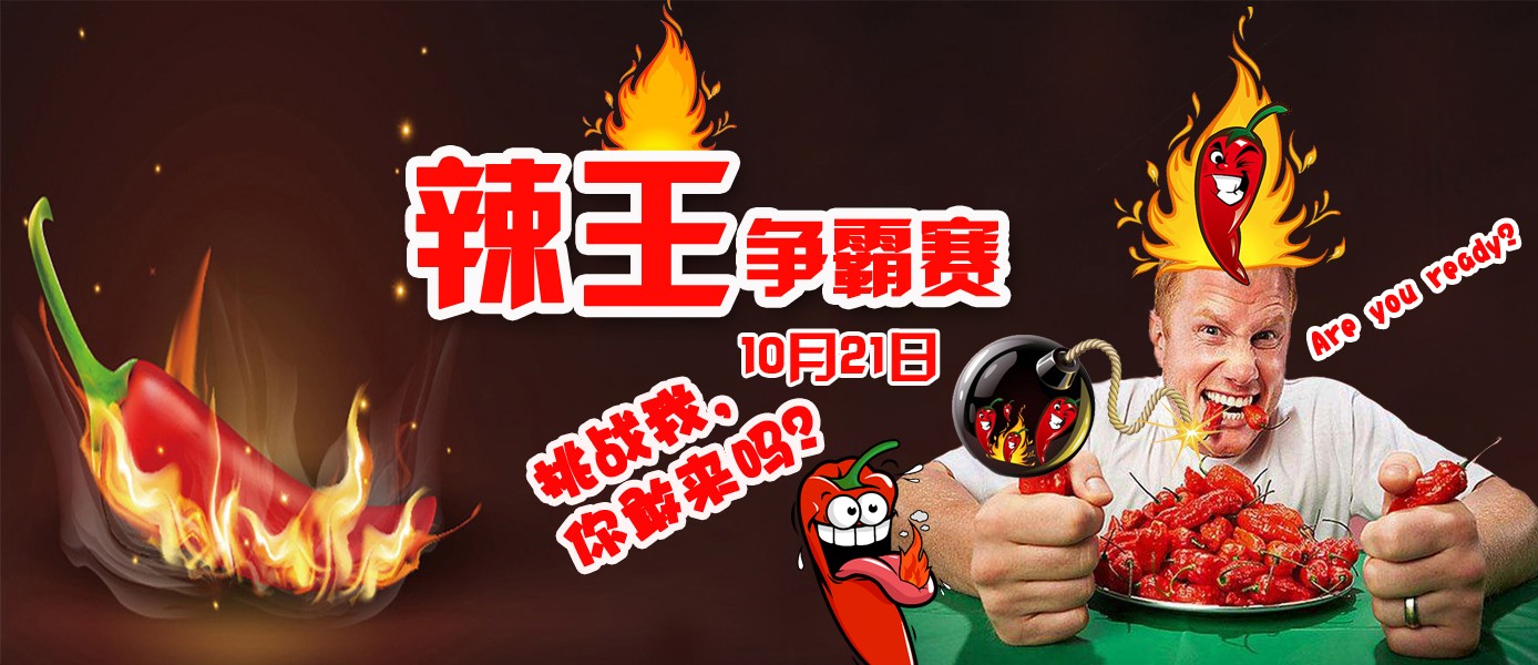 2018辣王.jpg