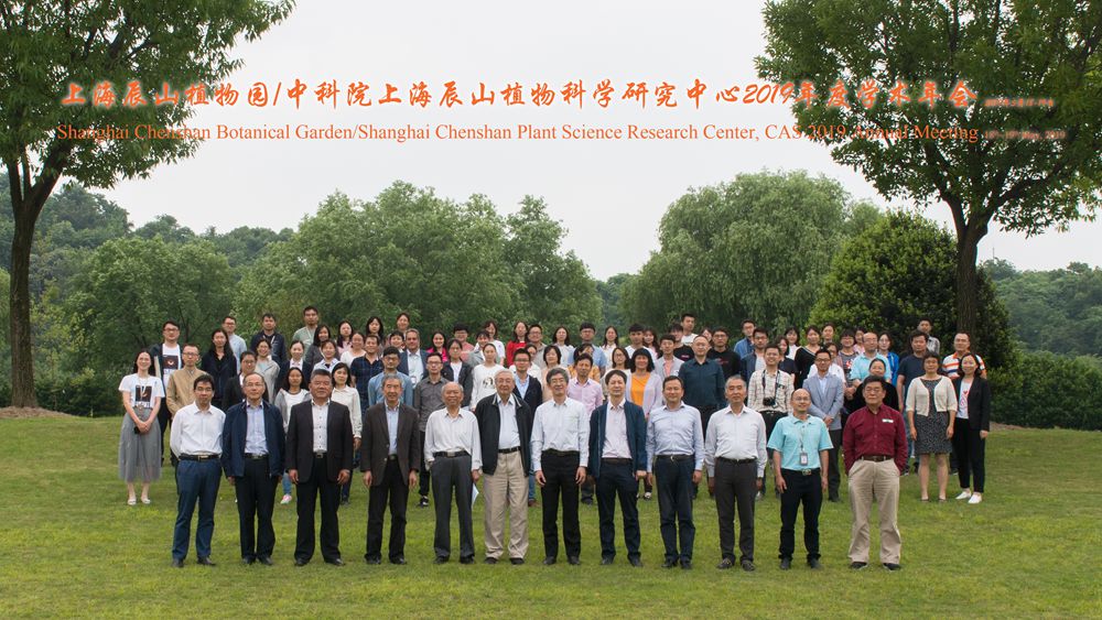 2019辰山学术年会全体人员合影_副本.jpg