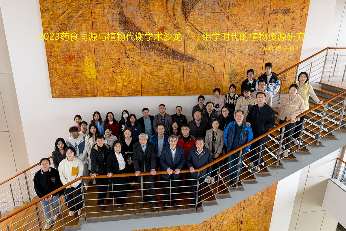 上海市资源植物功能基因组学重点实验室药食同源与植物代谢学术沙龙 20230317.jpg