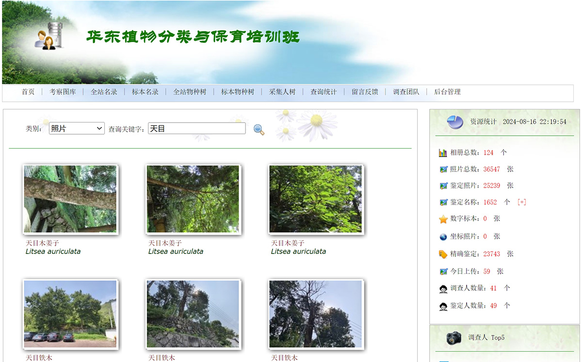图15. 培训班图库站点（科属种统计数据包含了动物、真菌和维管植物）.jpg